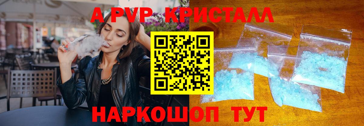 Электрогорск  Alfa_PVP Crystall  Alpha PVP кристаллы  Вход с VPN  A PVP СК КРИС 