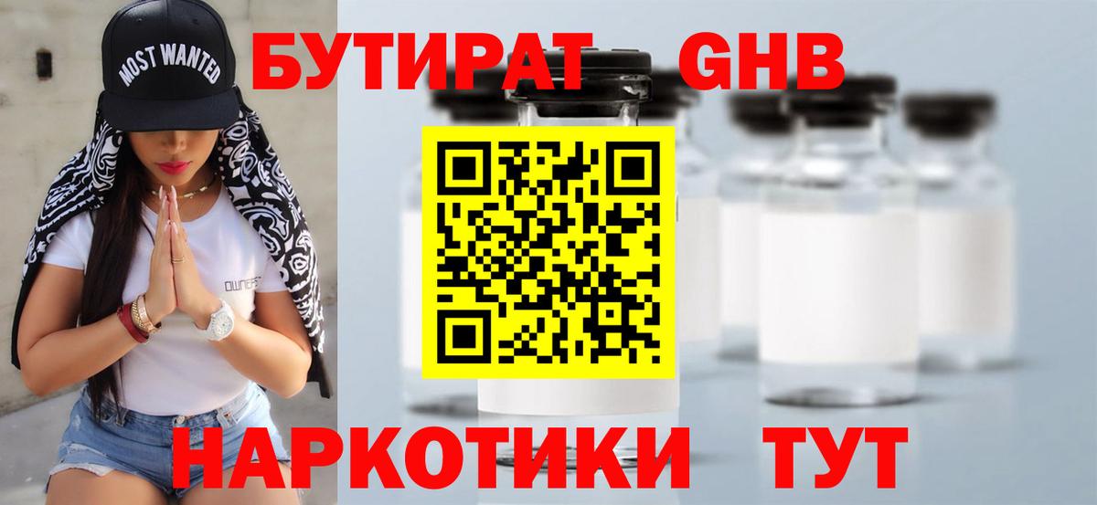 Бутират буратино Электрогорск