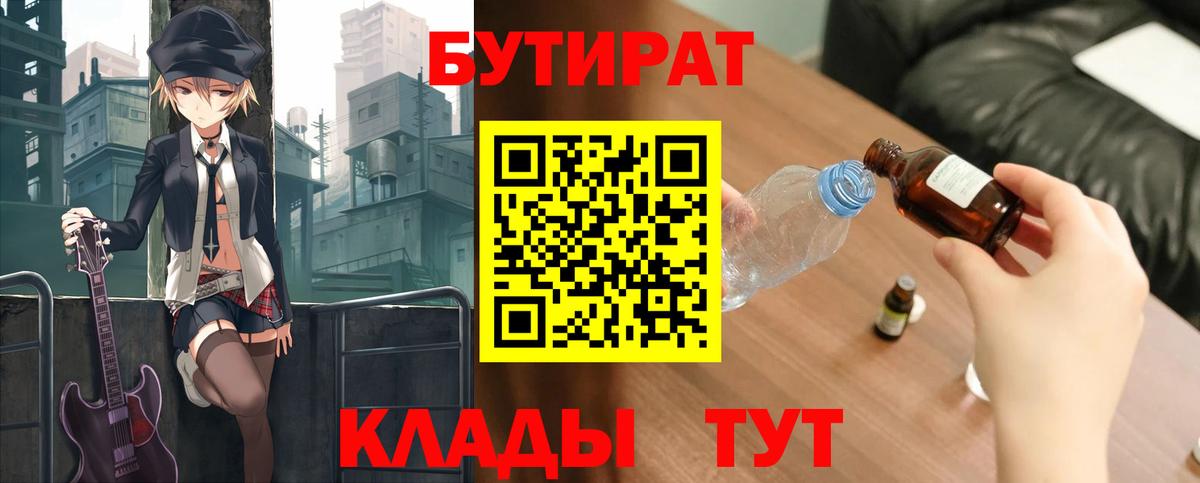 БУТИРАТ  Бутират оксана  Вход с VPN  Электрогорск 