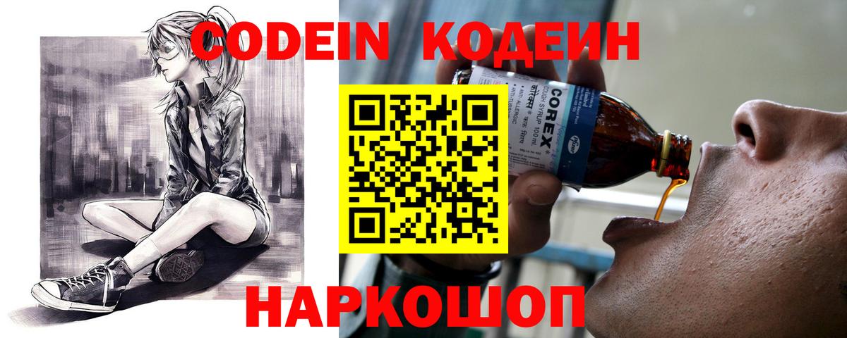 Codein Purple Drank Электрогорск