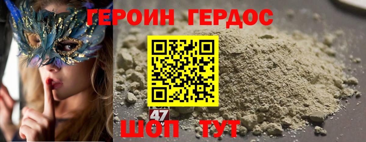 Героин Heroin Электрогорск