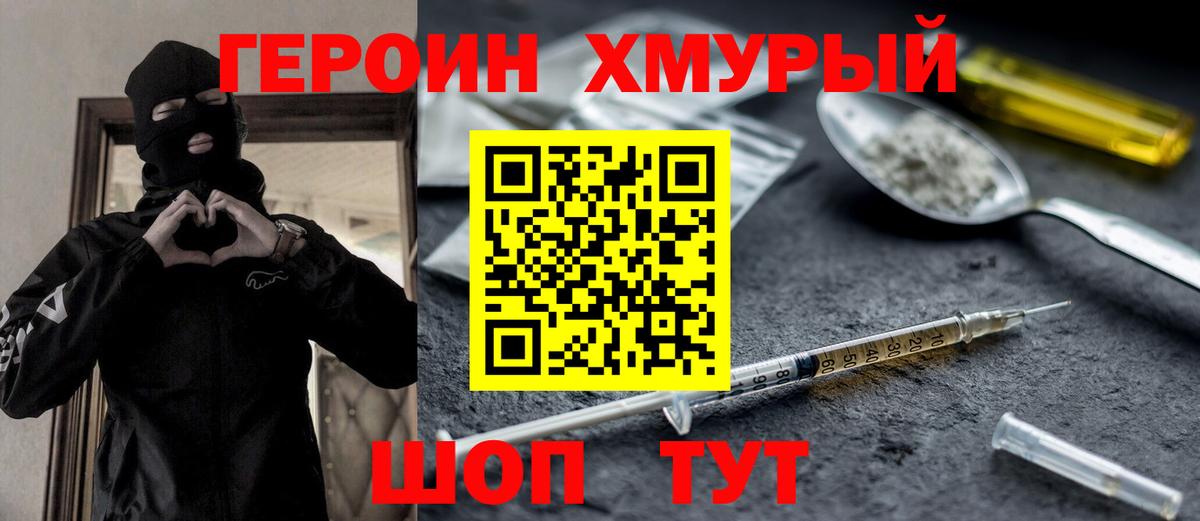 ГЕРОИН VHQ  Вход с VPN  Электрогорск 