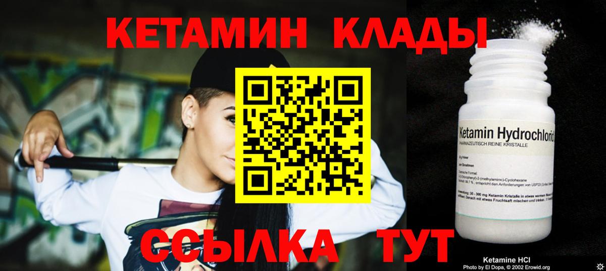 Кетамин ketamine  КЕТАМИН VHQ  Электрогорск  Вход с VPN 