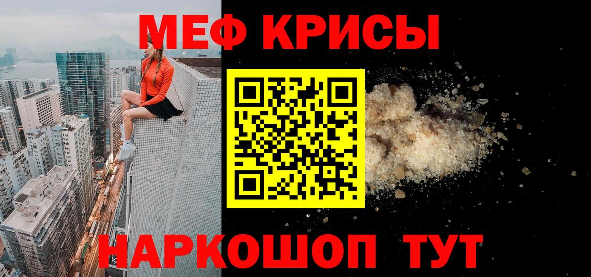 Меф мяу мяу  Электрогорск