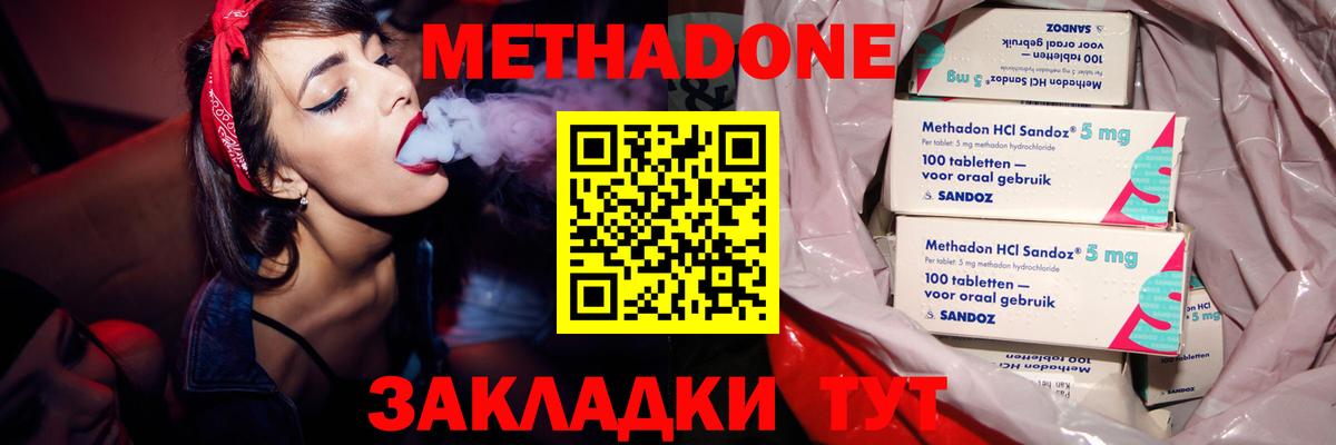Электрогорск  МЕТАДОН methadone  Вход с VPN 