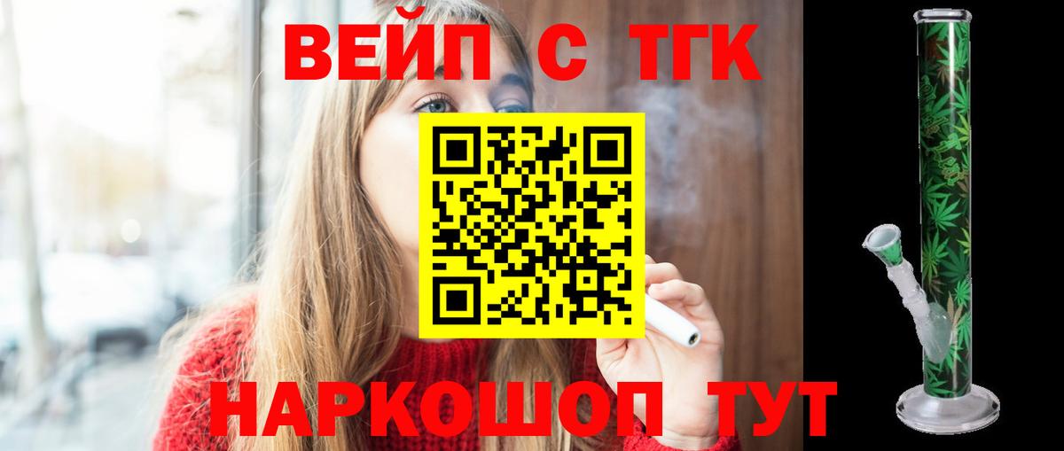 ТГК THC oil Электрогорск